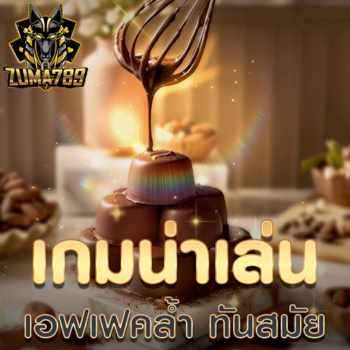 สล็อต789 เกมน่าเล่น เว็บตรง